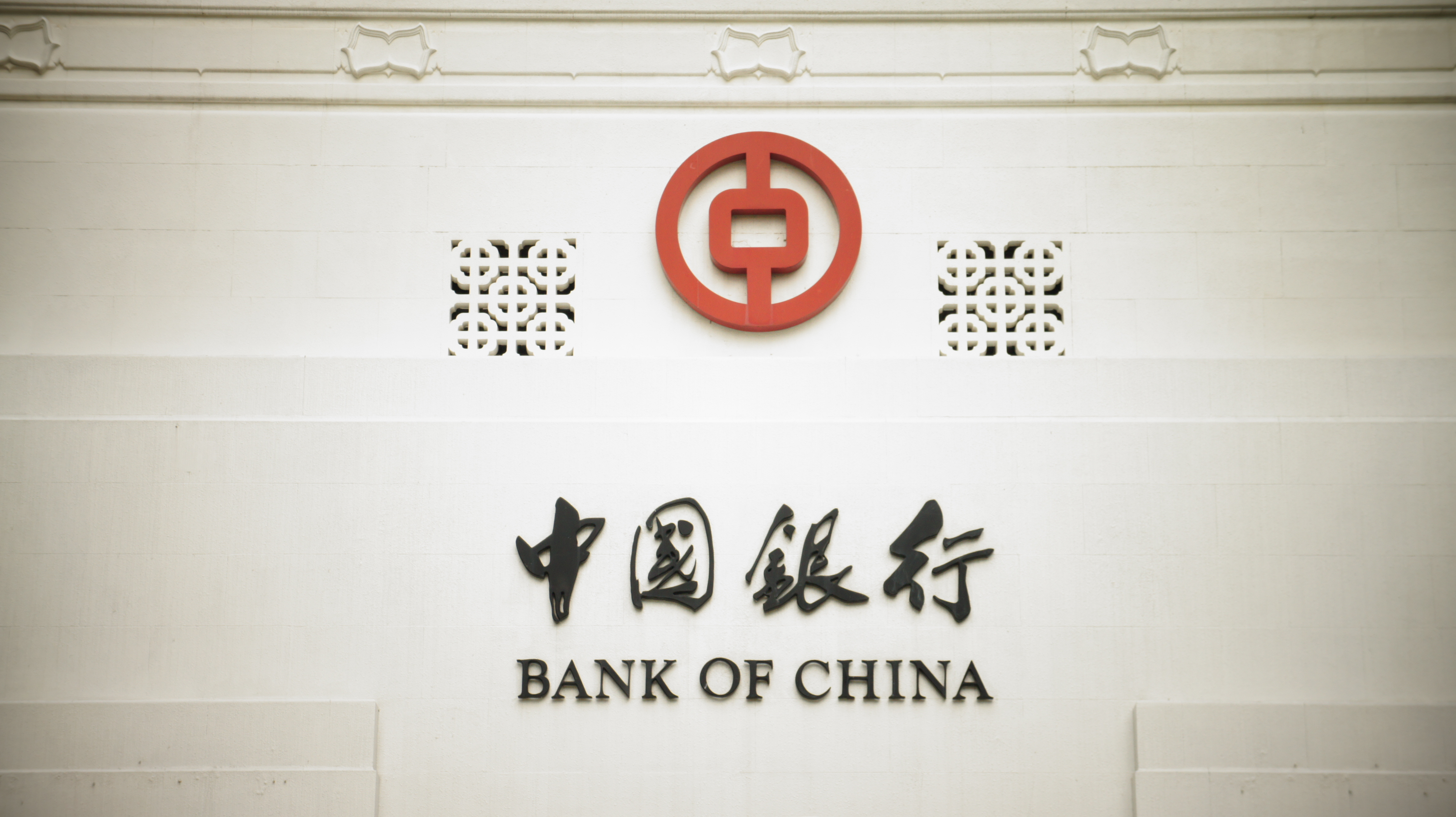 Bank of china принимает платежи из россии. Банк Китая. Национальный банк Китая. Банк Китая (boc). Центробанк Китая.